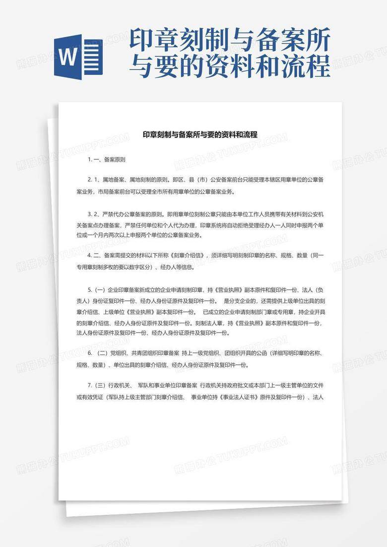 印章如何备案管理