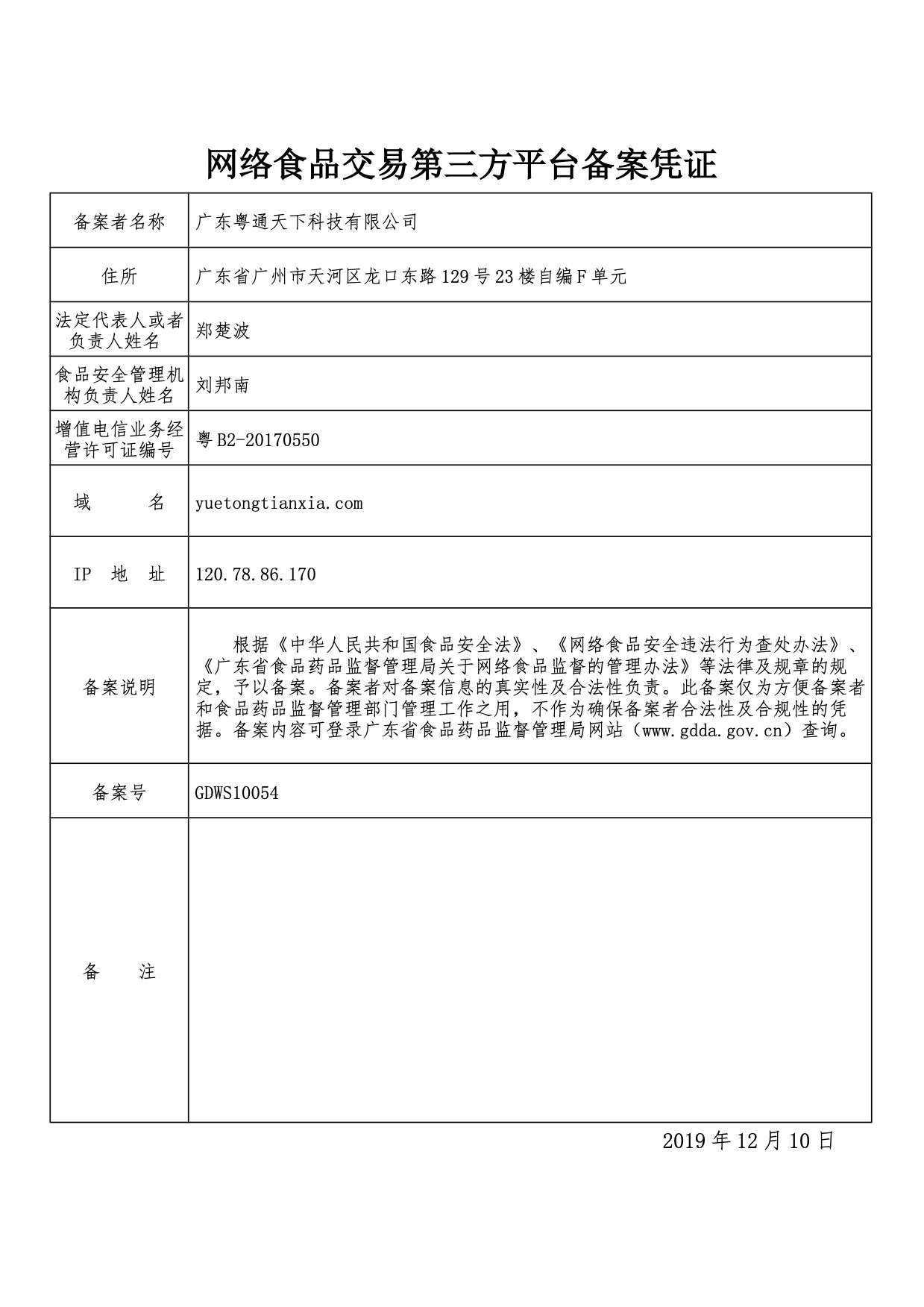 食品商标注册备案怎么写