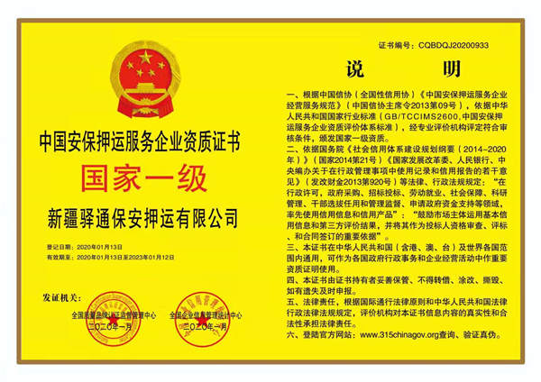 押运证怎么查询是否备案