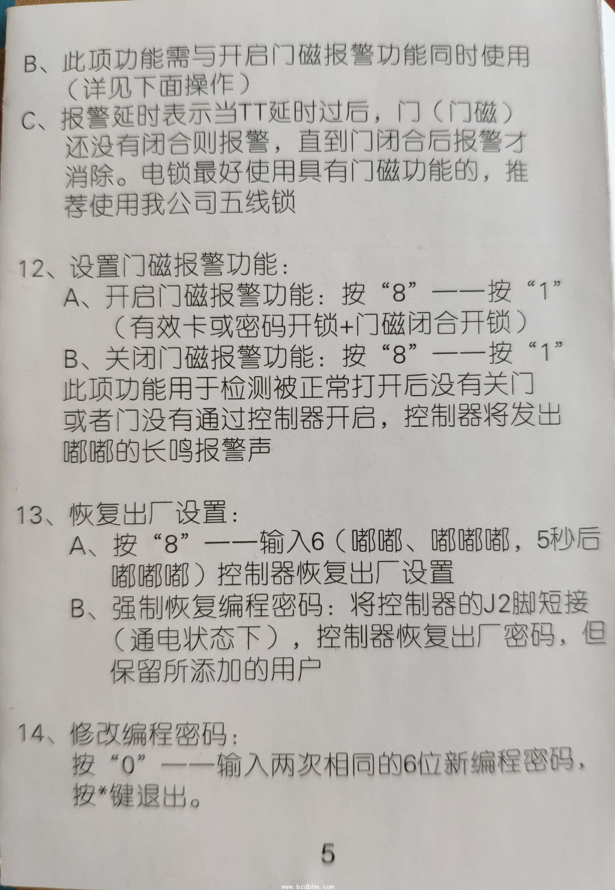 x5门禁主机说明书