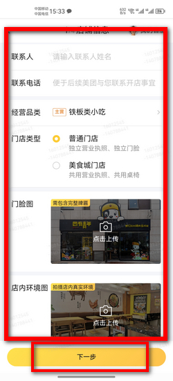 美团外卖备案是什么