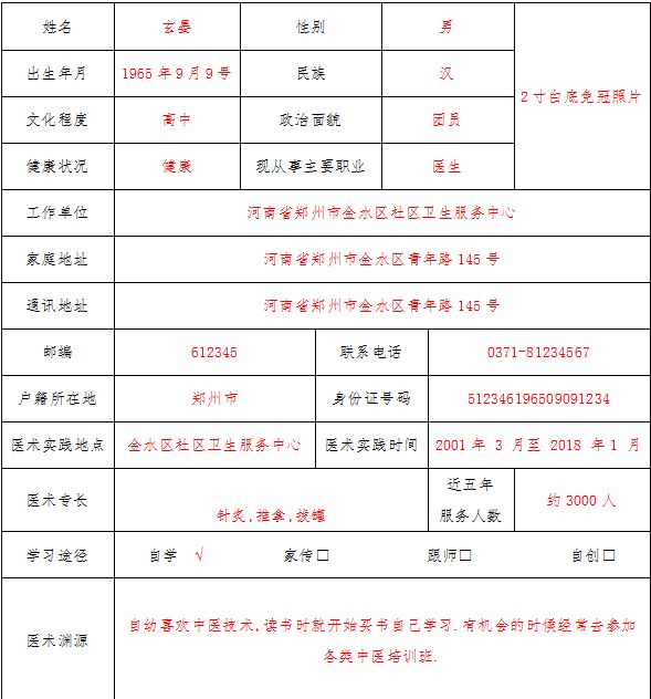 执业医师备案注册准备的材料