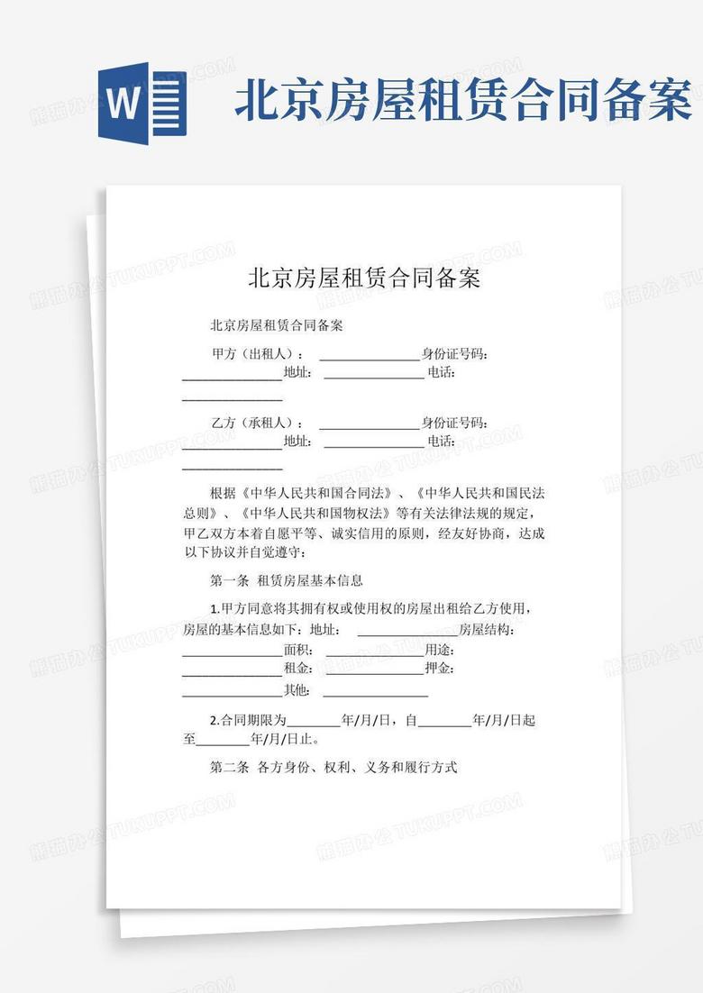 积分入户的房屋租赁合同备案