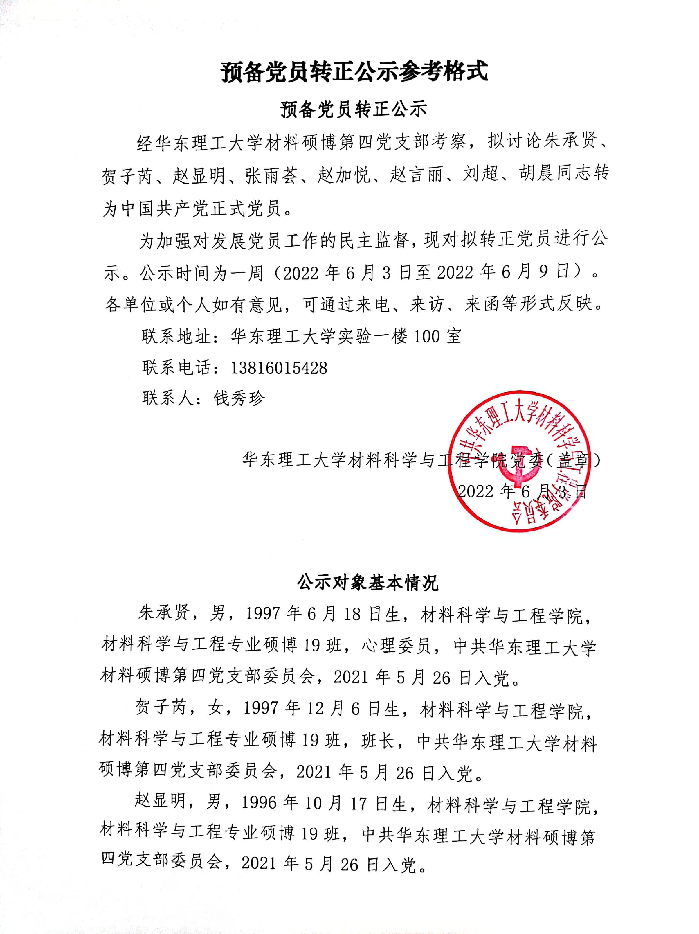 预备党员转正上级党组织备案