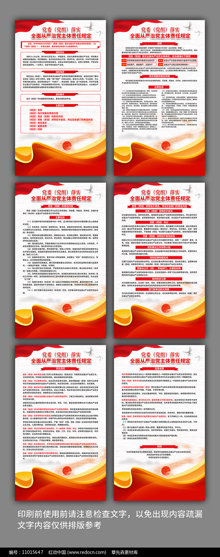 从严治党责任清单备案