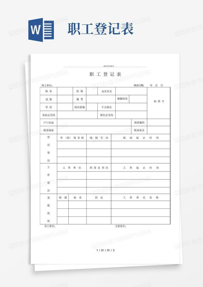 职工备案登记表编号怎么填