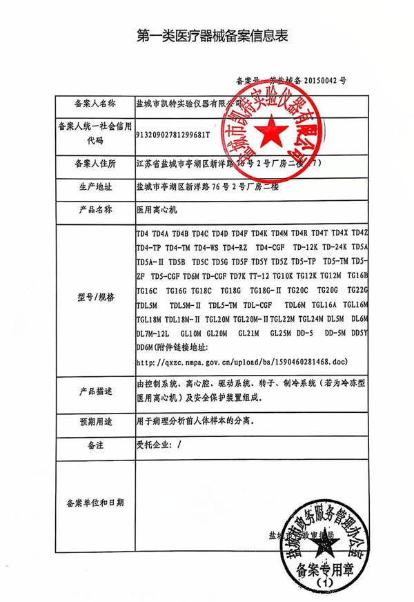 一类医疗器械需要注册备案吗