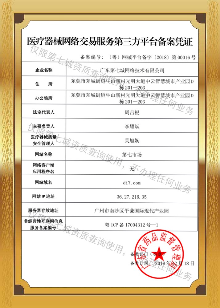 天津网络食品交易第三方平台备案