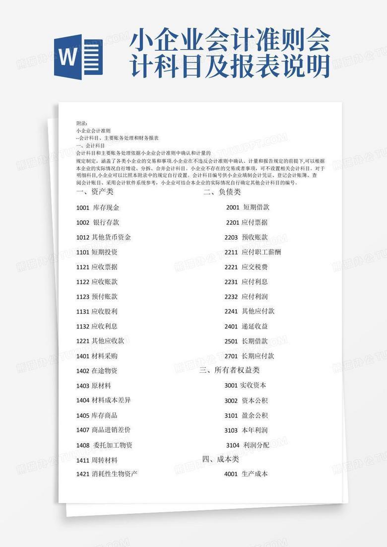 小企业会计准则备案报表怎么填