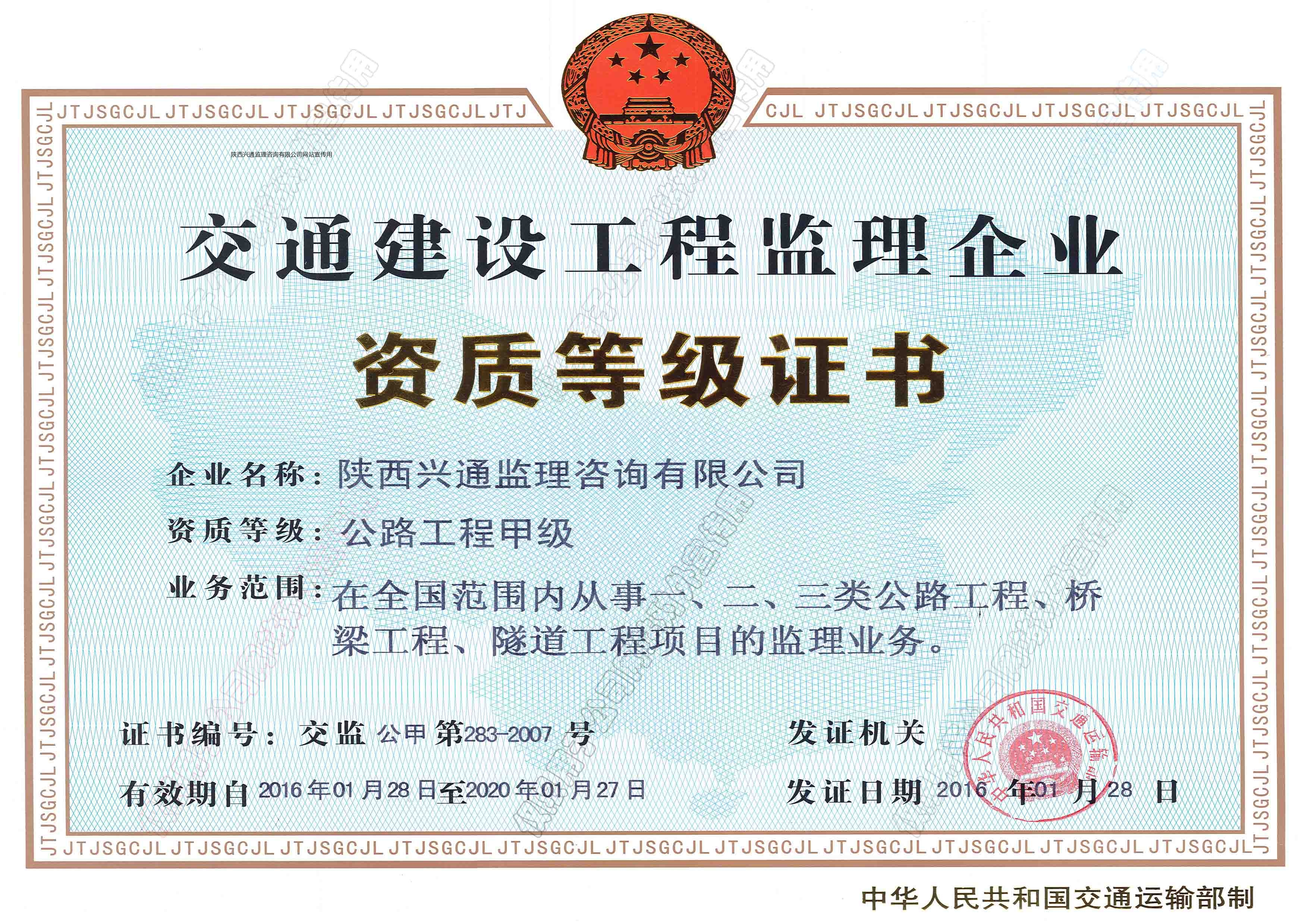 公路工程监理甲级资质跨省备案