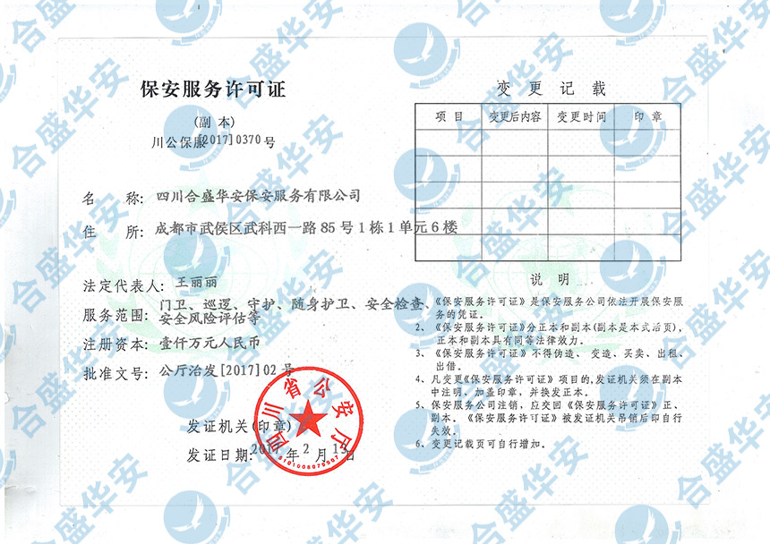 推行自招保安备案保安公司服务