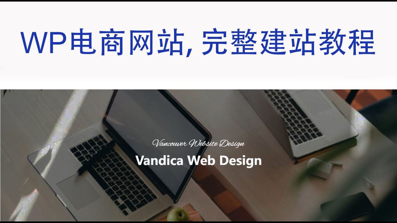 吴江区商务网站建设教程