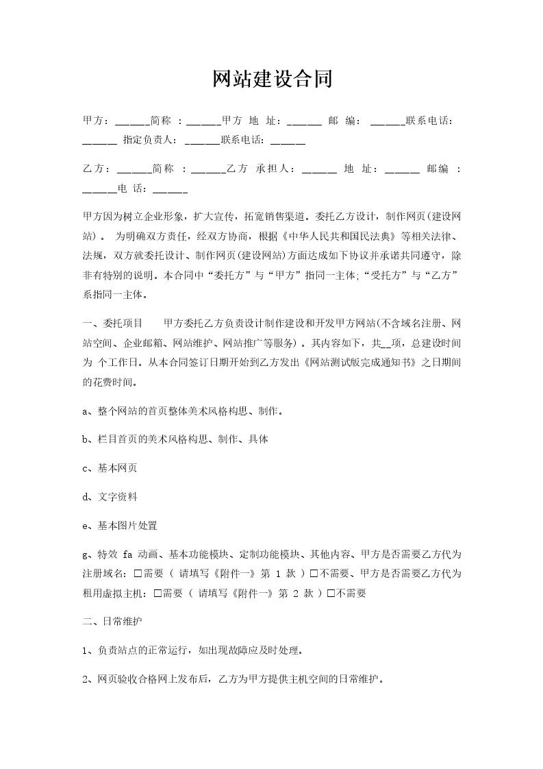 网站建设合作协议通用范本