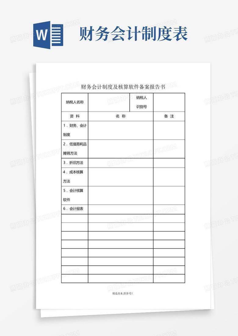各省财务会计制度备案操作指引