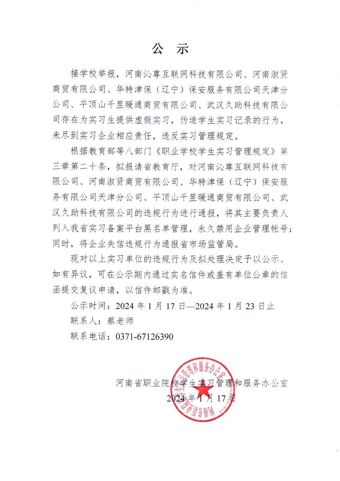学生实习备案平台