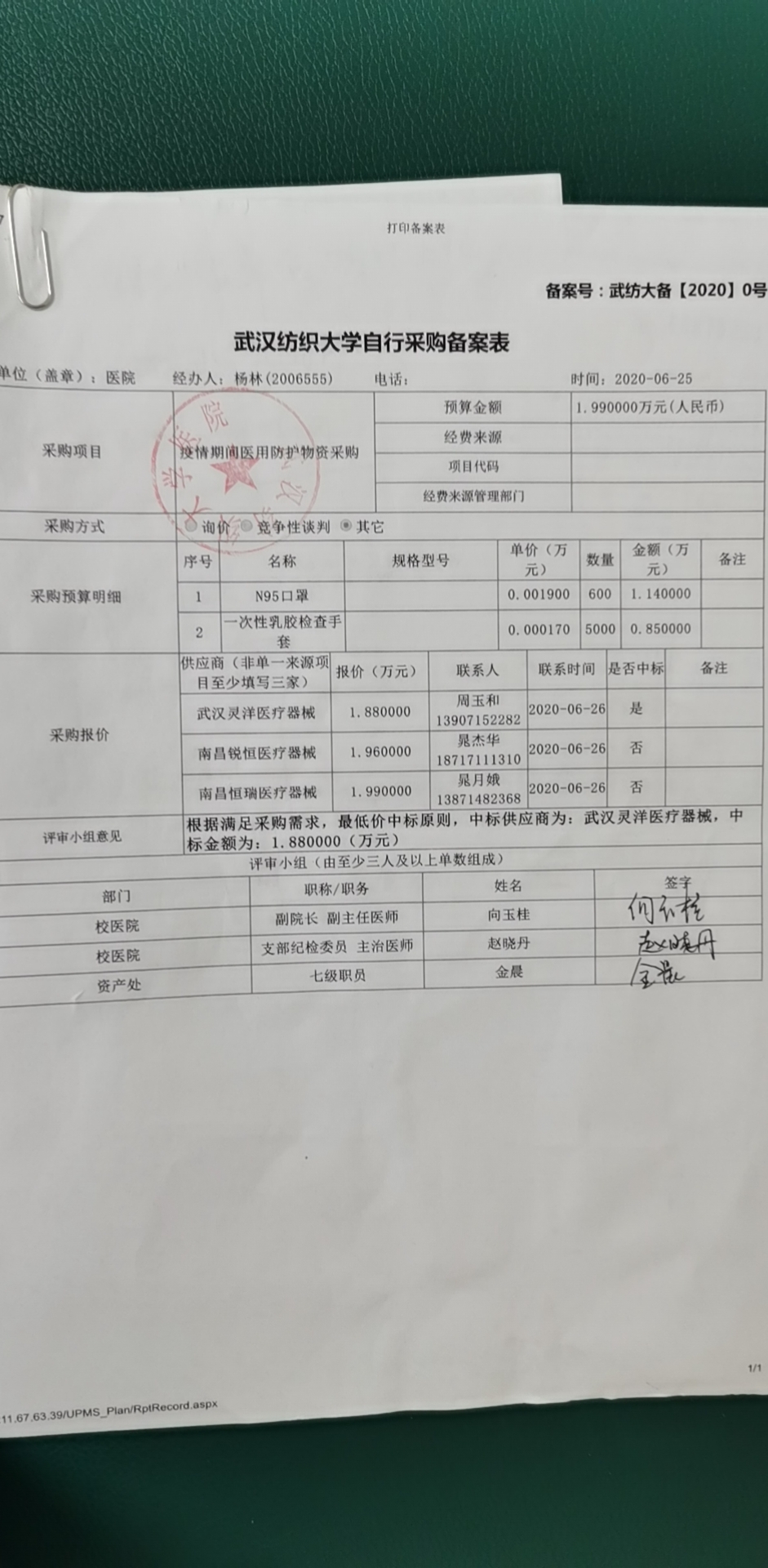 高值耗材备案查询