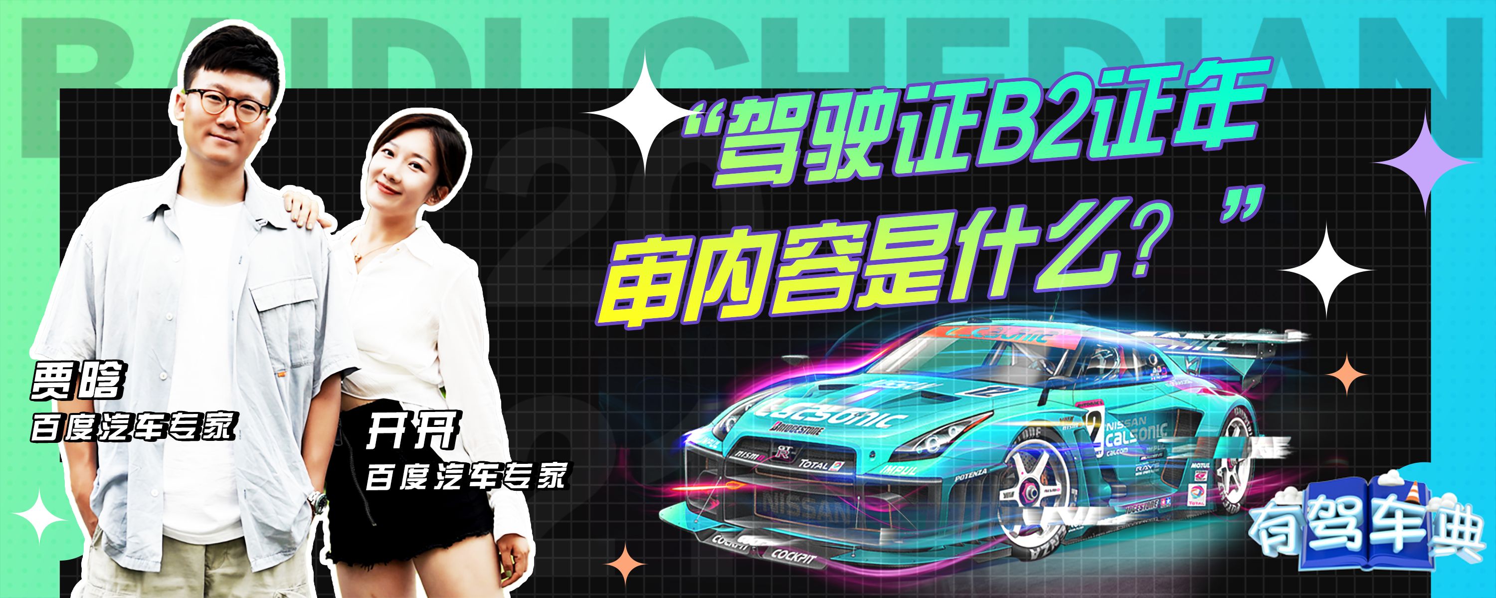 b2驾驶证备案怎么取消
