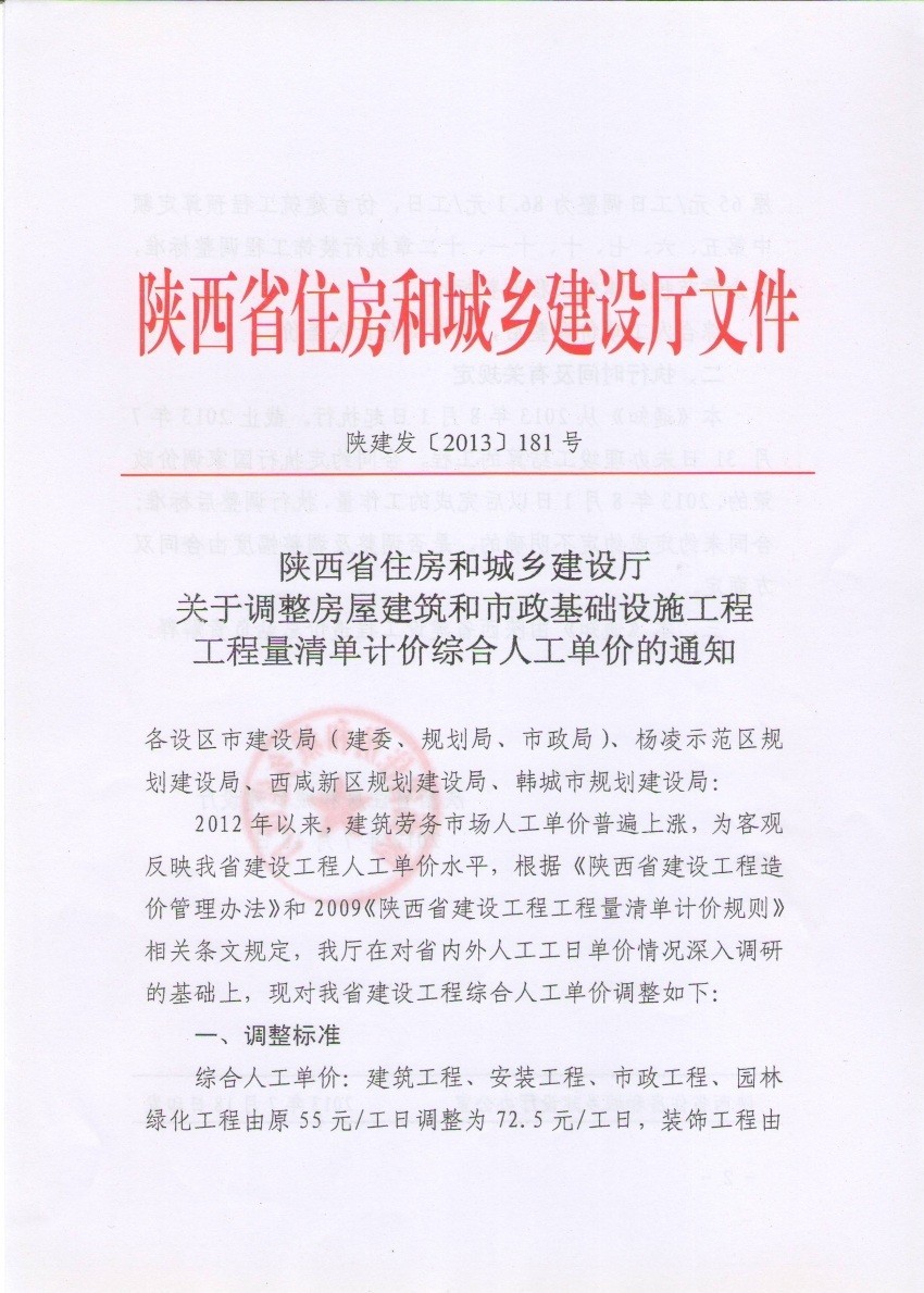 住建部关于房屋备案价管理条例