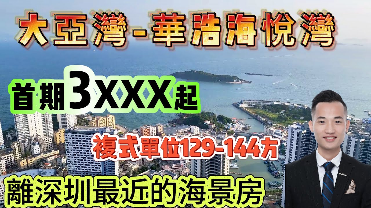 中海悦湖东方备案价