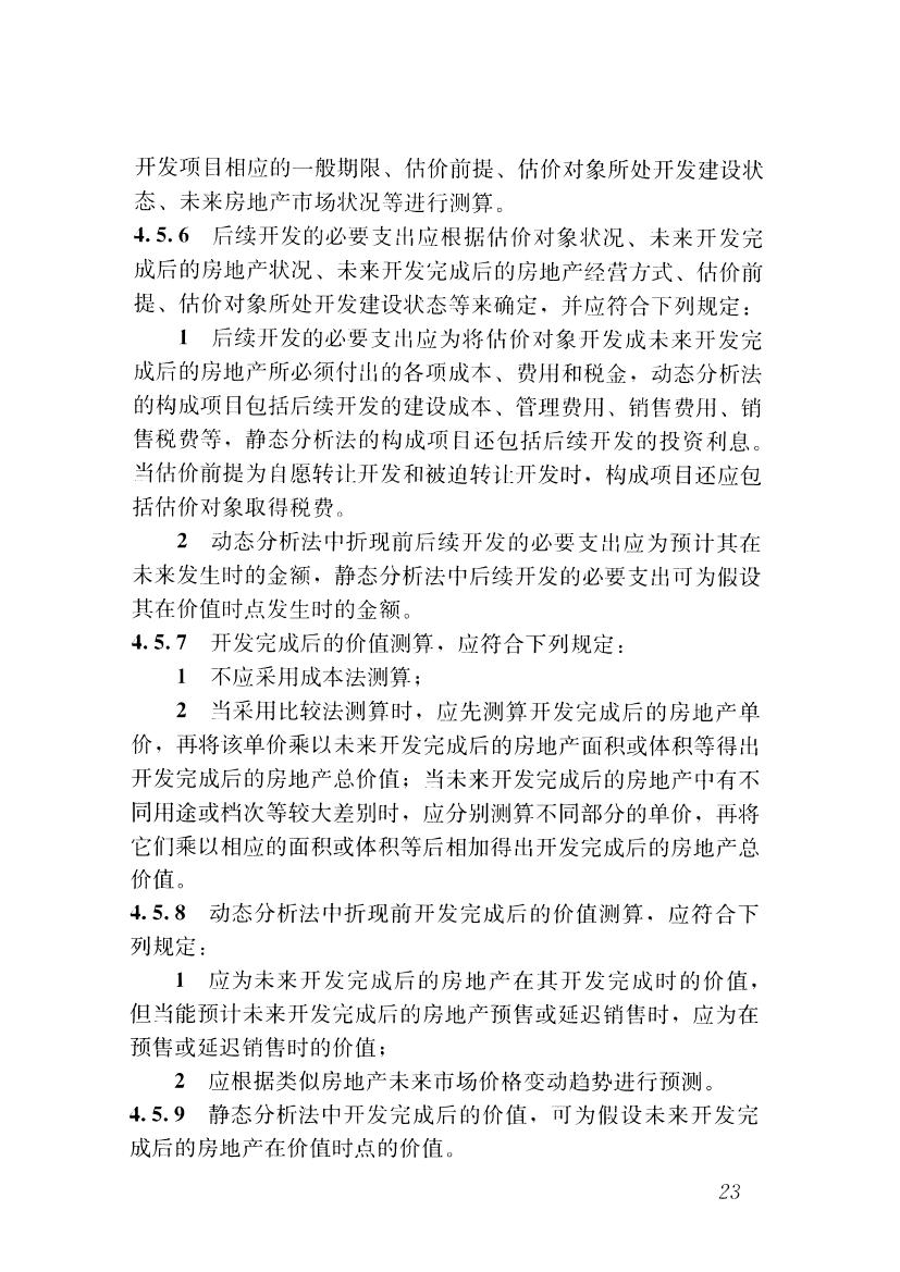 房地产评估价格低于备案价不合理