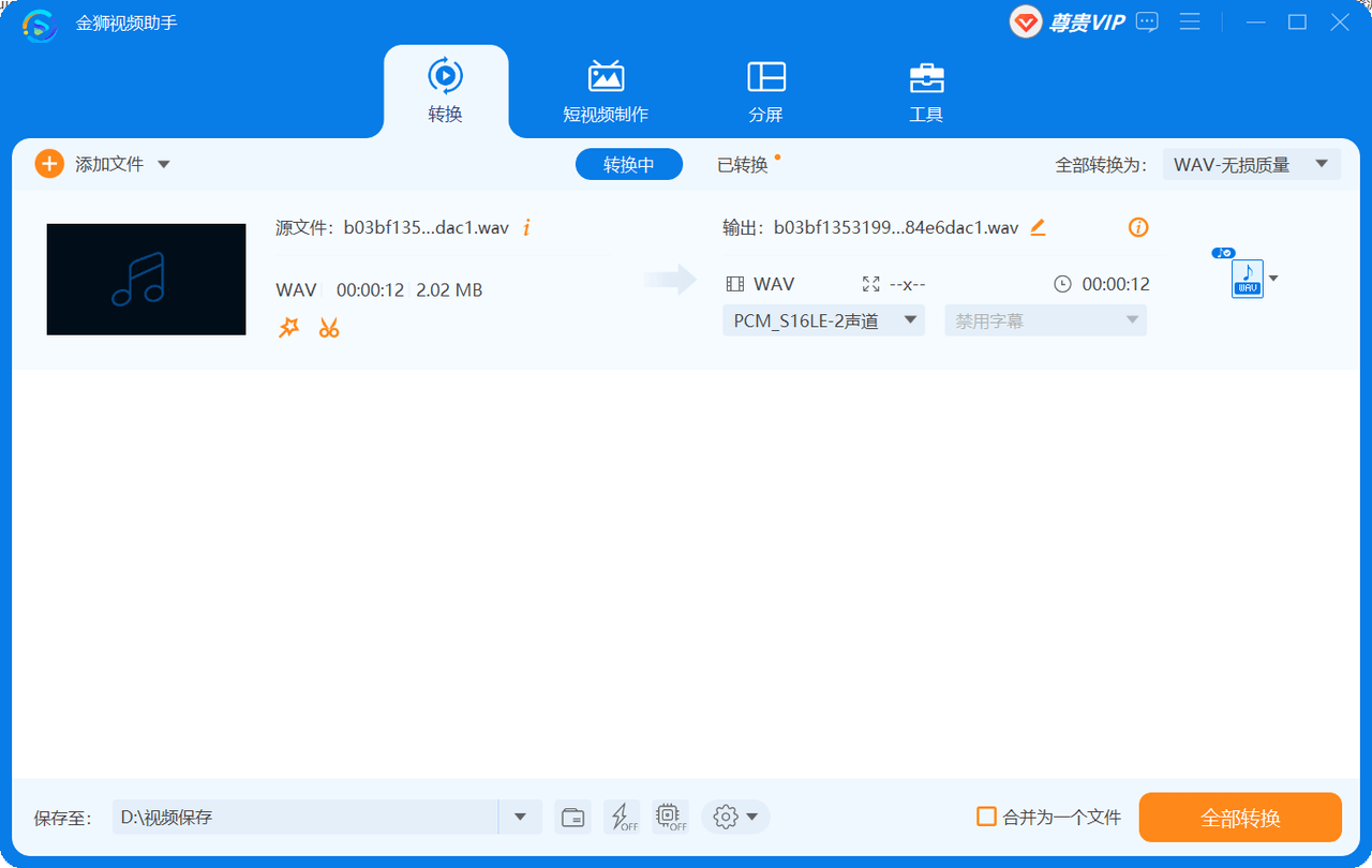 wav格式主机不支持怎么办