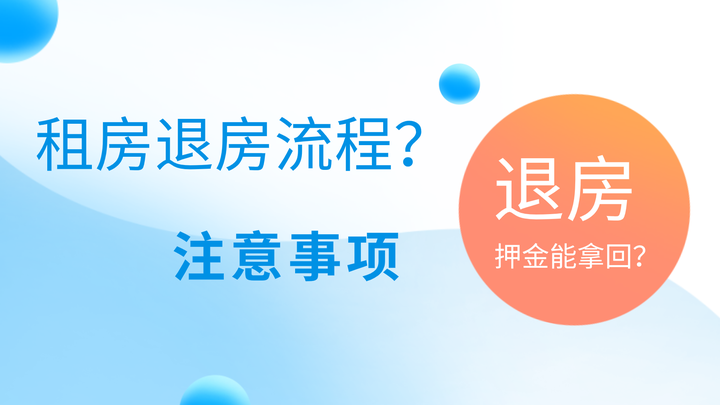 租客退房后要不要去派出所备案
