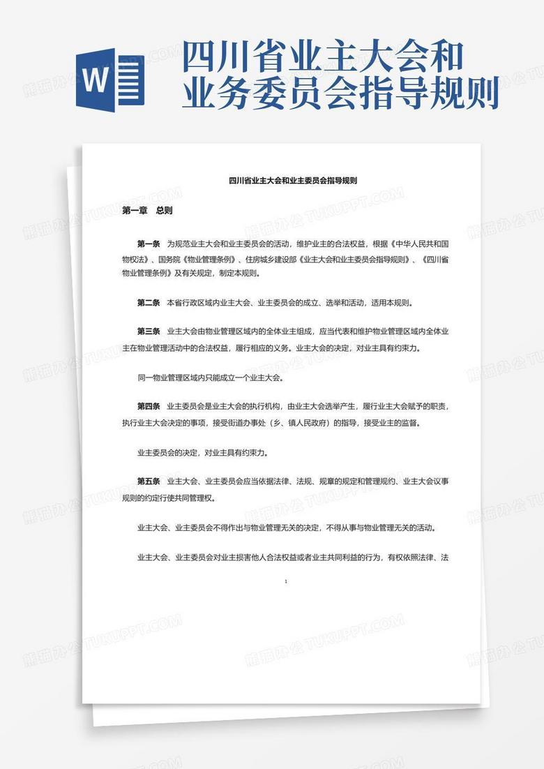 河南省业主委员会如何备案