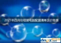 4000元组装主机cf