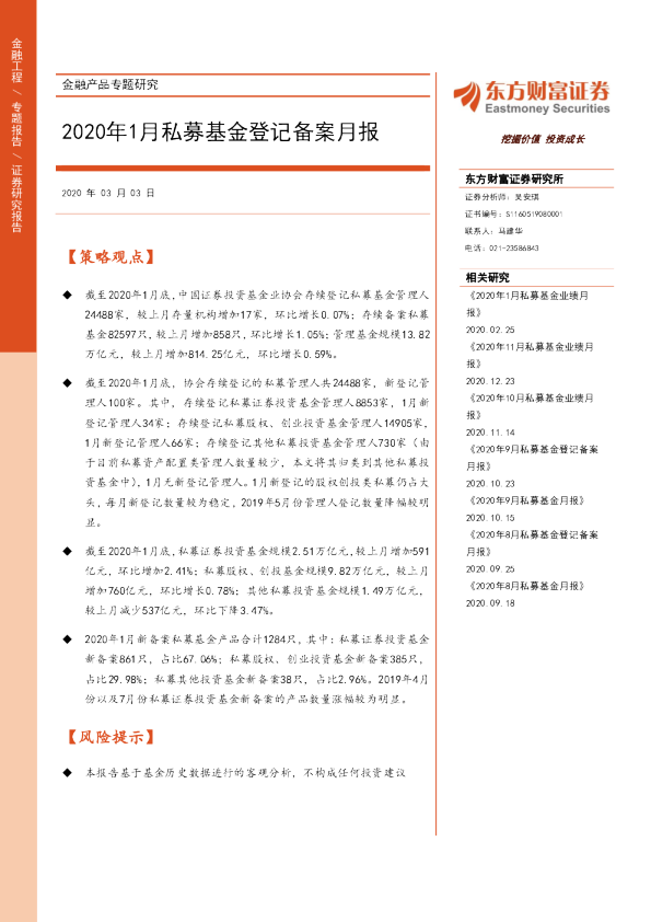 2018年私募股权基金备案数量