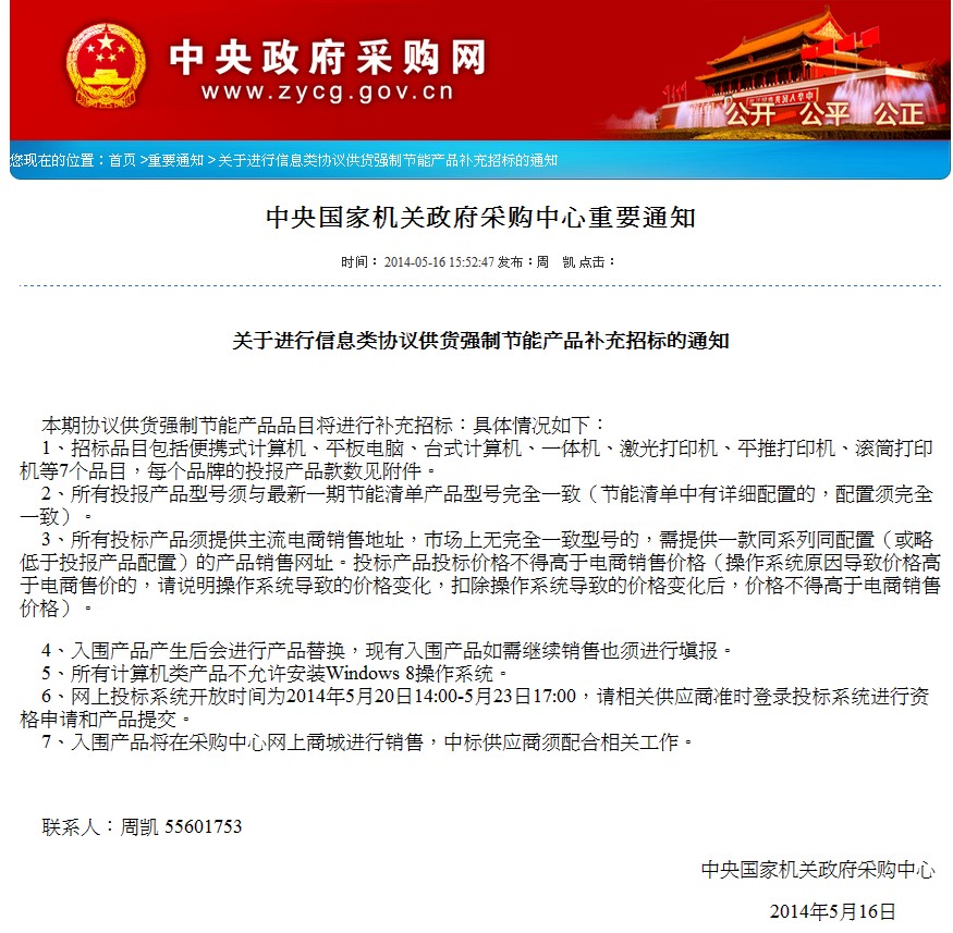 电脑国产化采购备案