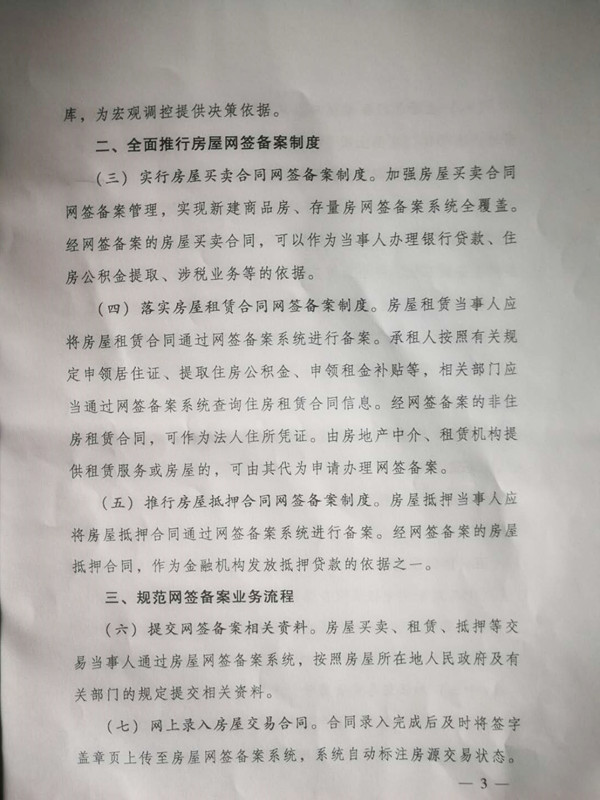 房屋交易网签备案职能划转争议