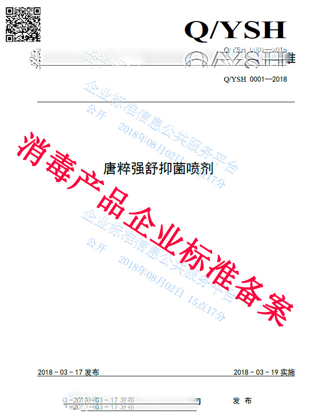 消毒产品备案公示服务平台