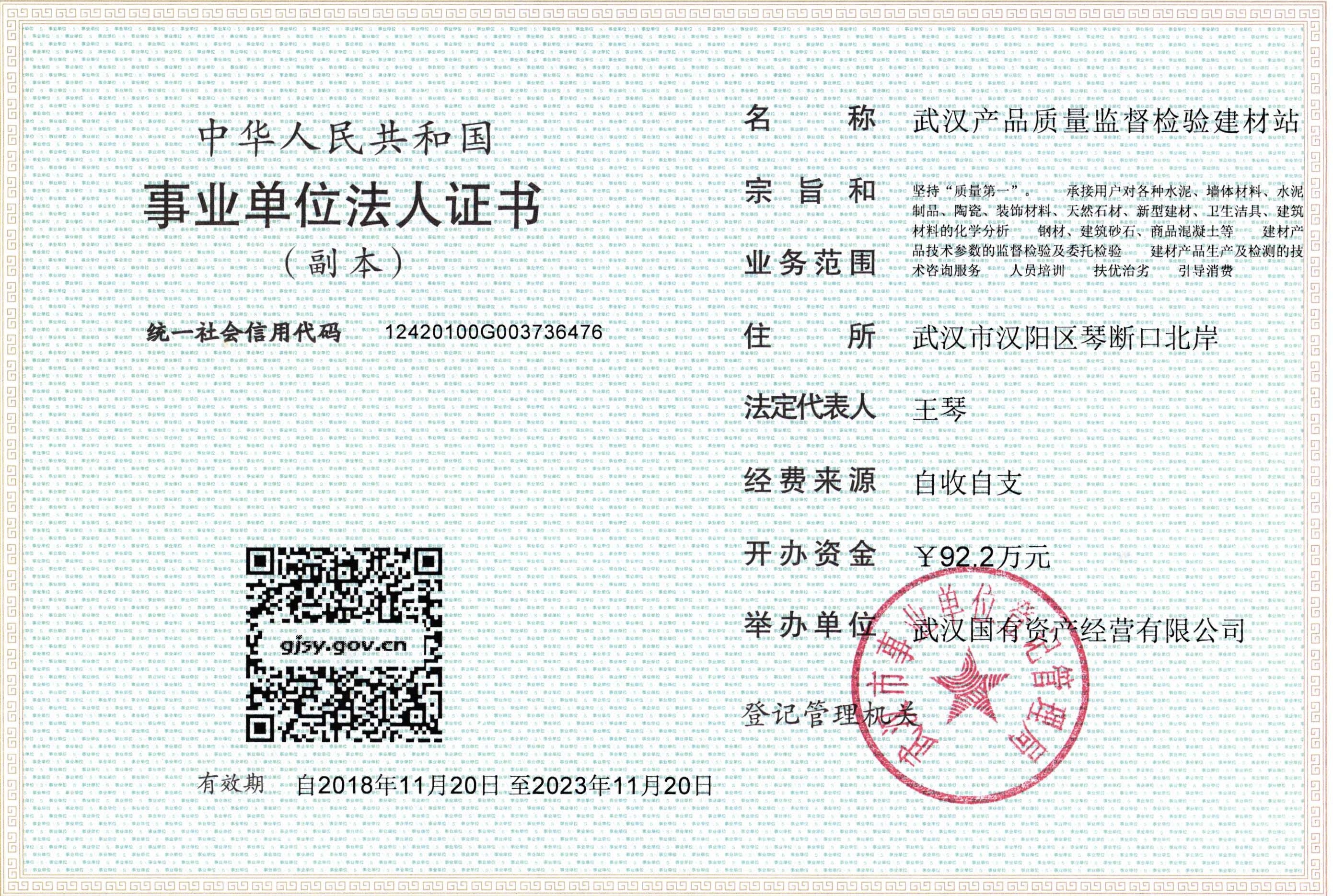 备案制事业单位具备法人资格