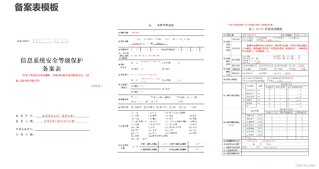 特级技师评价备案申请表