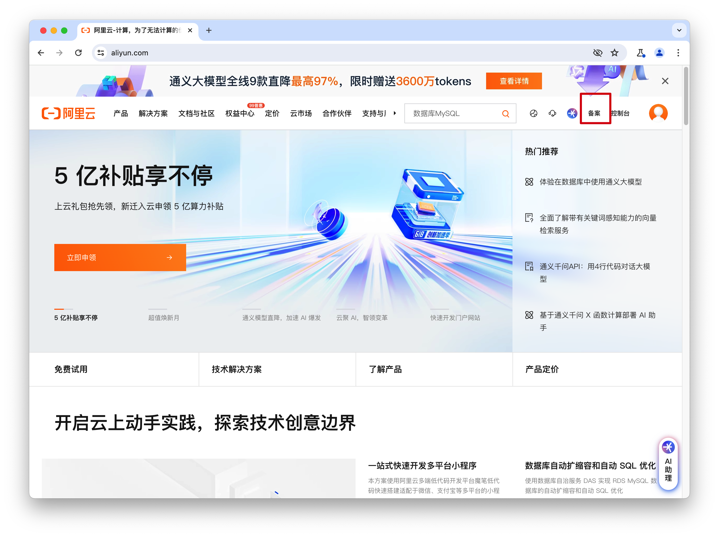 阿里云域名服务器购买