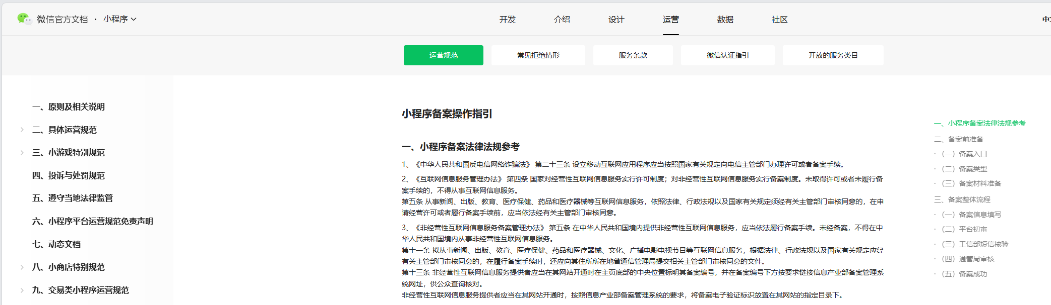 小程序备案号怎么查