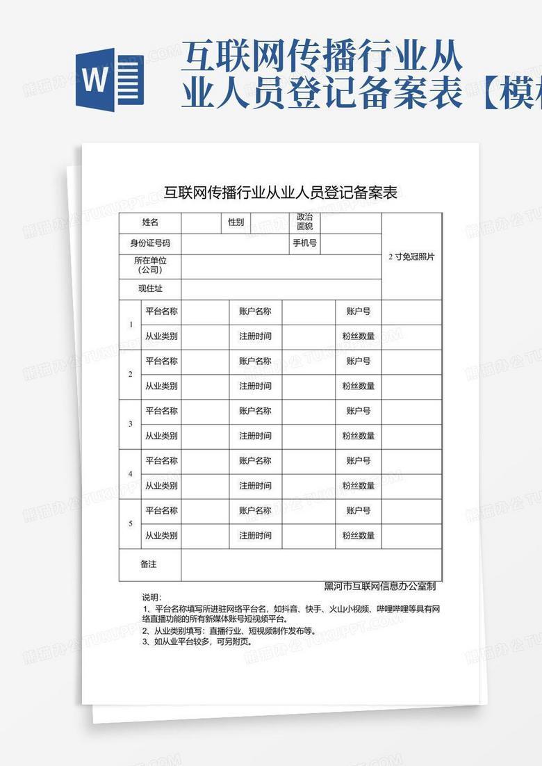 新开设媒体平台备案表