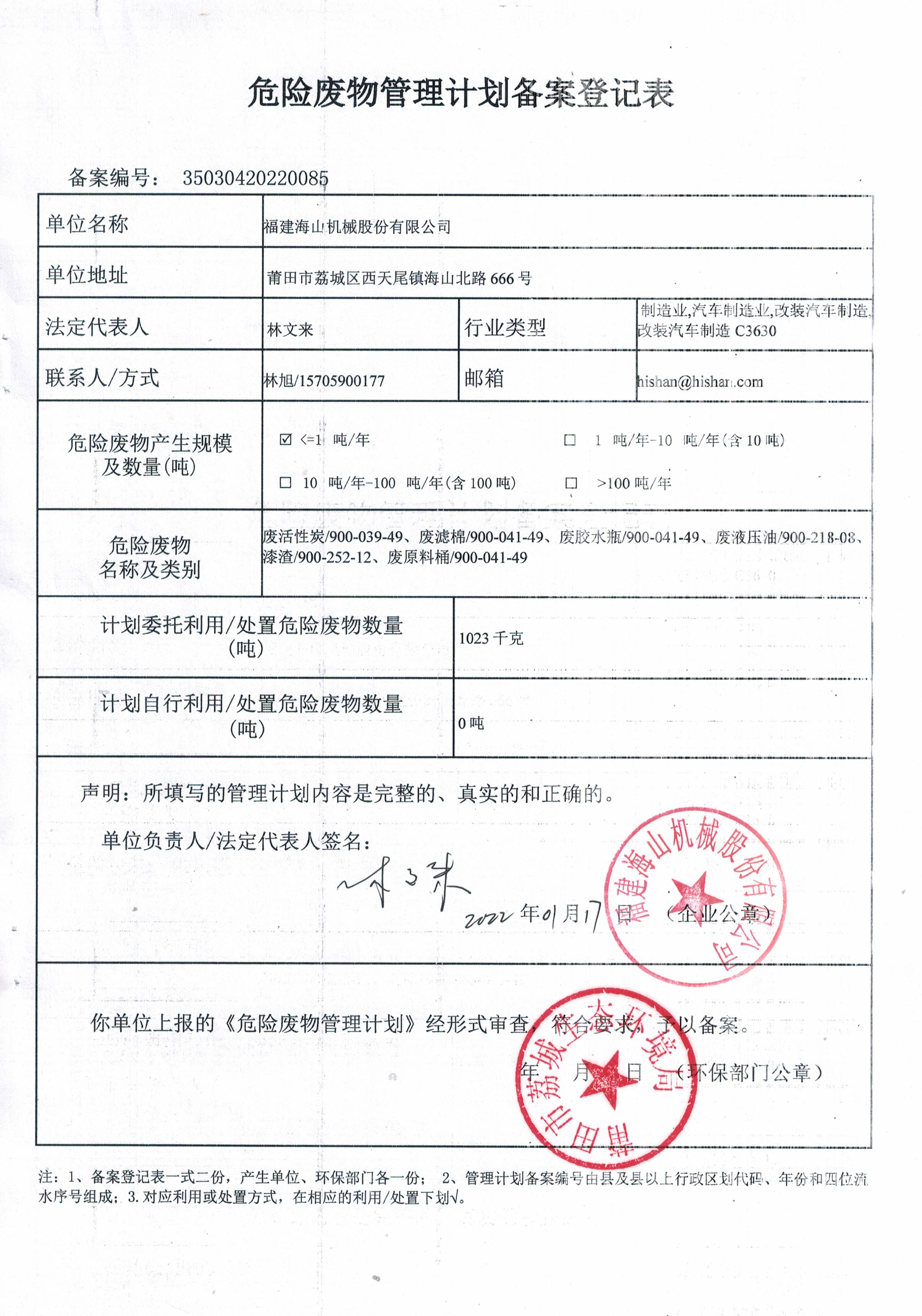 浙江危废管理计划备案网站
