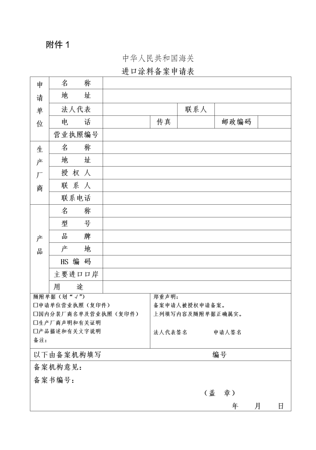 镀铬条喷漆可以备案吗