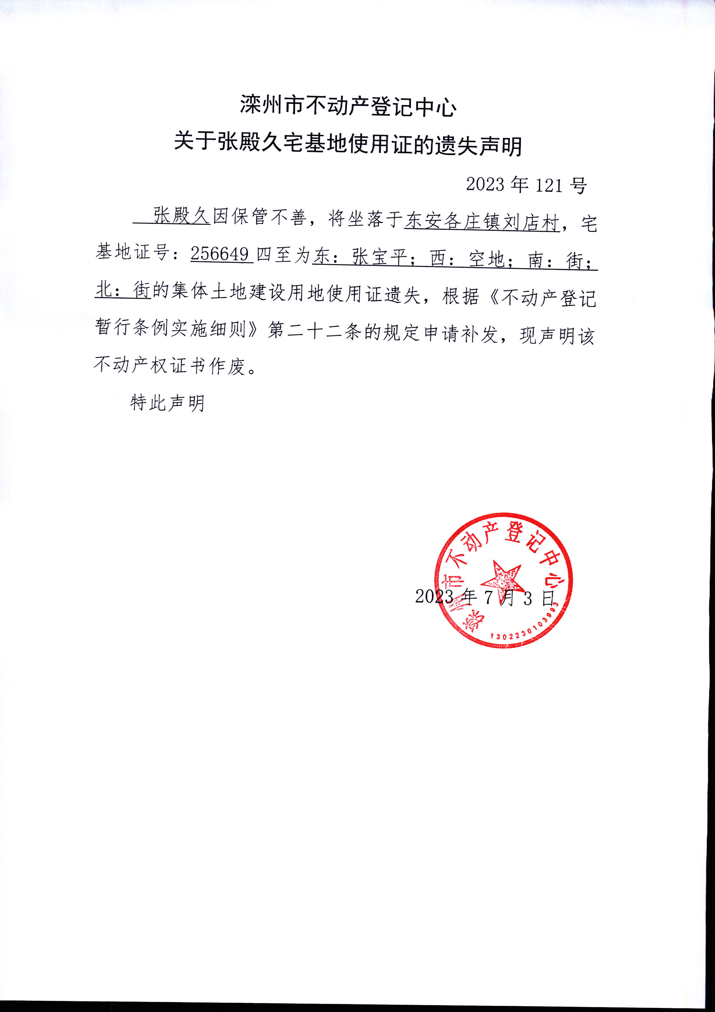 祁阳县房产局备案