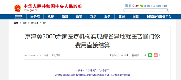 跨省异地长期备案和当地报销比例