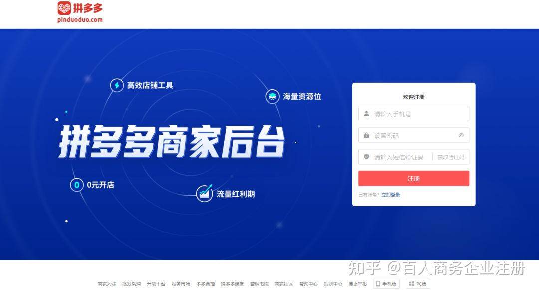 拼多多商家怎么看备案号码