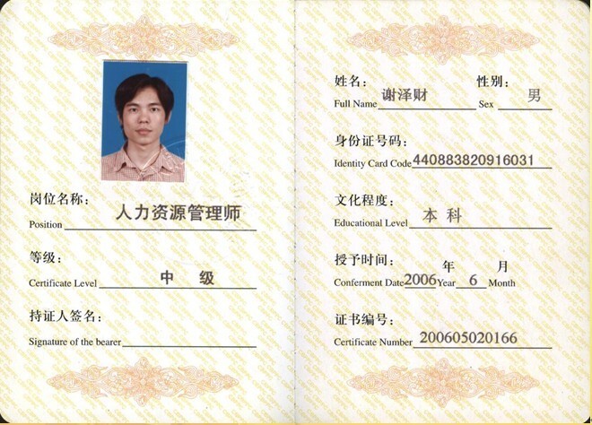 中级人力资源管理师需要备案吗