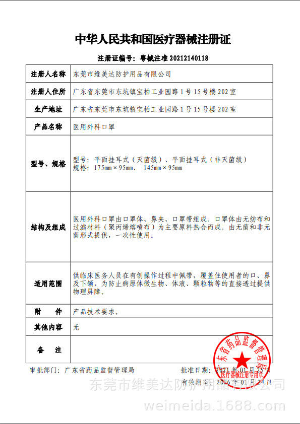 口罩有医疗器械生产备案号