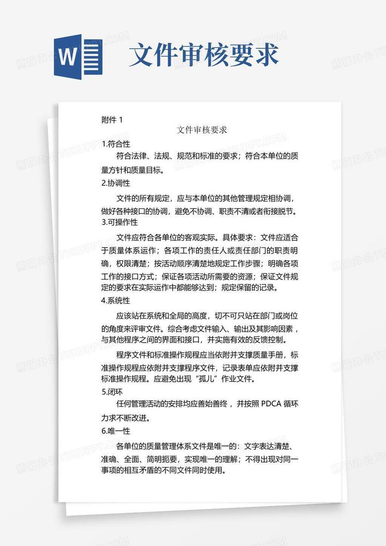 文件备案审查总结