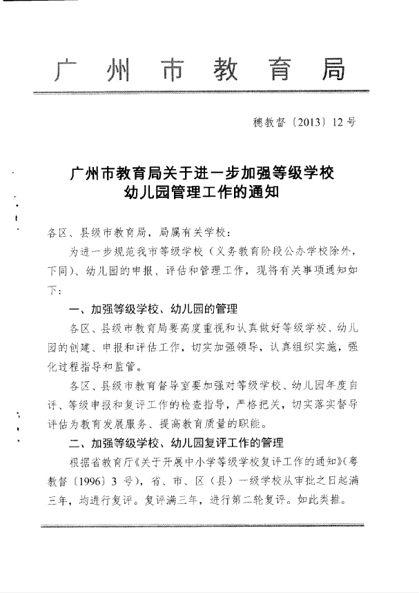 广陵区备案制教师管理规定