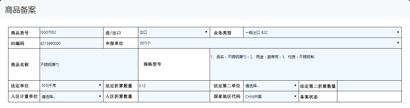 forme需要做商品备案吗