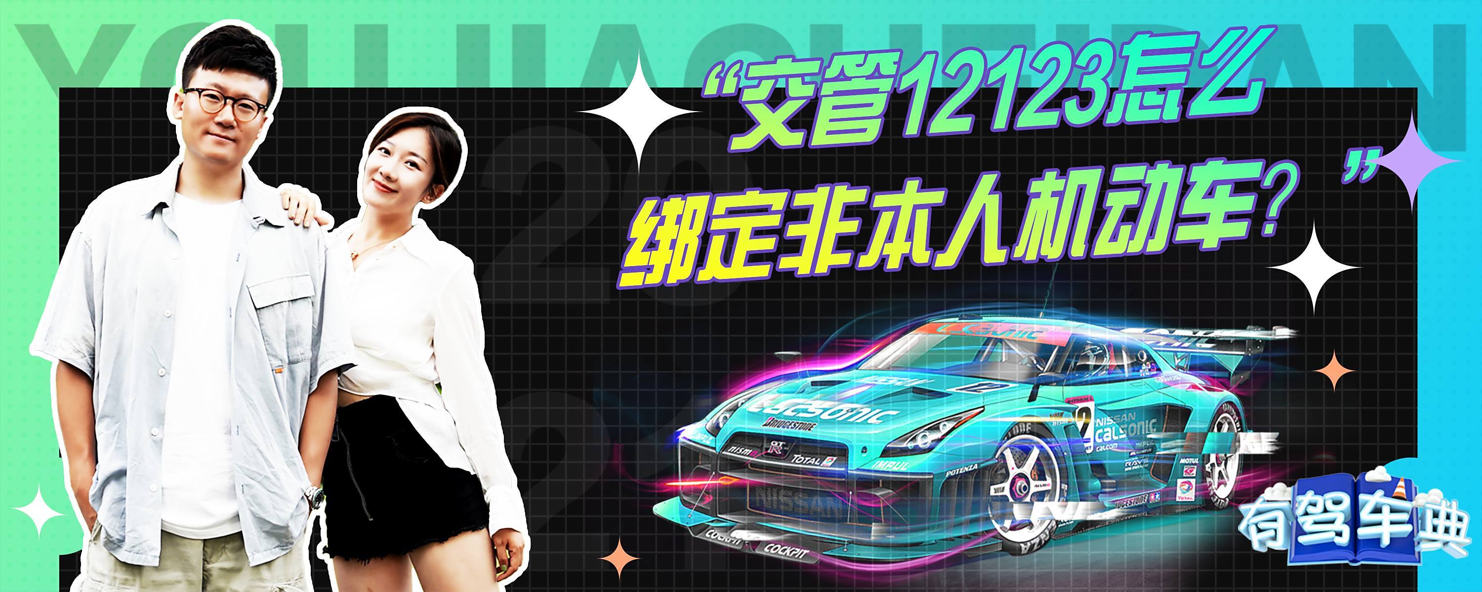 12123的备案机动车非本人号码