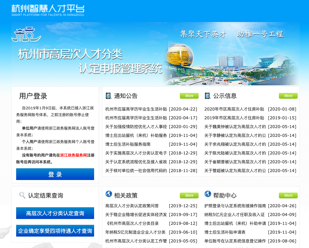 杭州e类人才有效期满备案