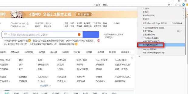 mac怎么添加域名至兼容性站点